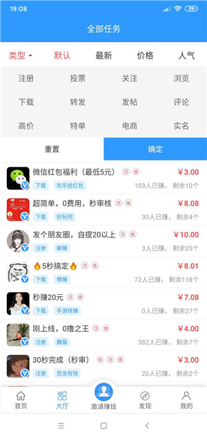 U米兼职截图