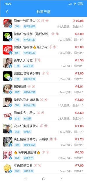 U米兼职截图