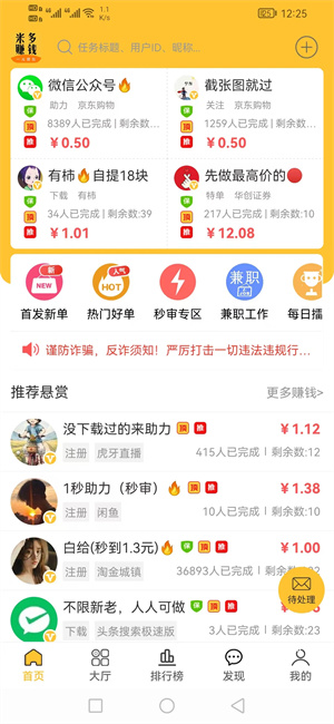 米多赚钱极速版截图
