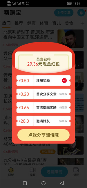 帮赚宝截图