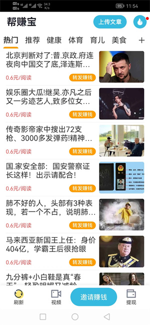 帮赚宝截图