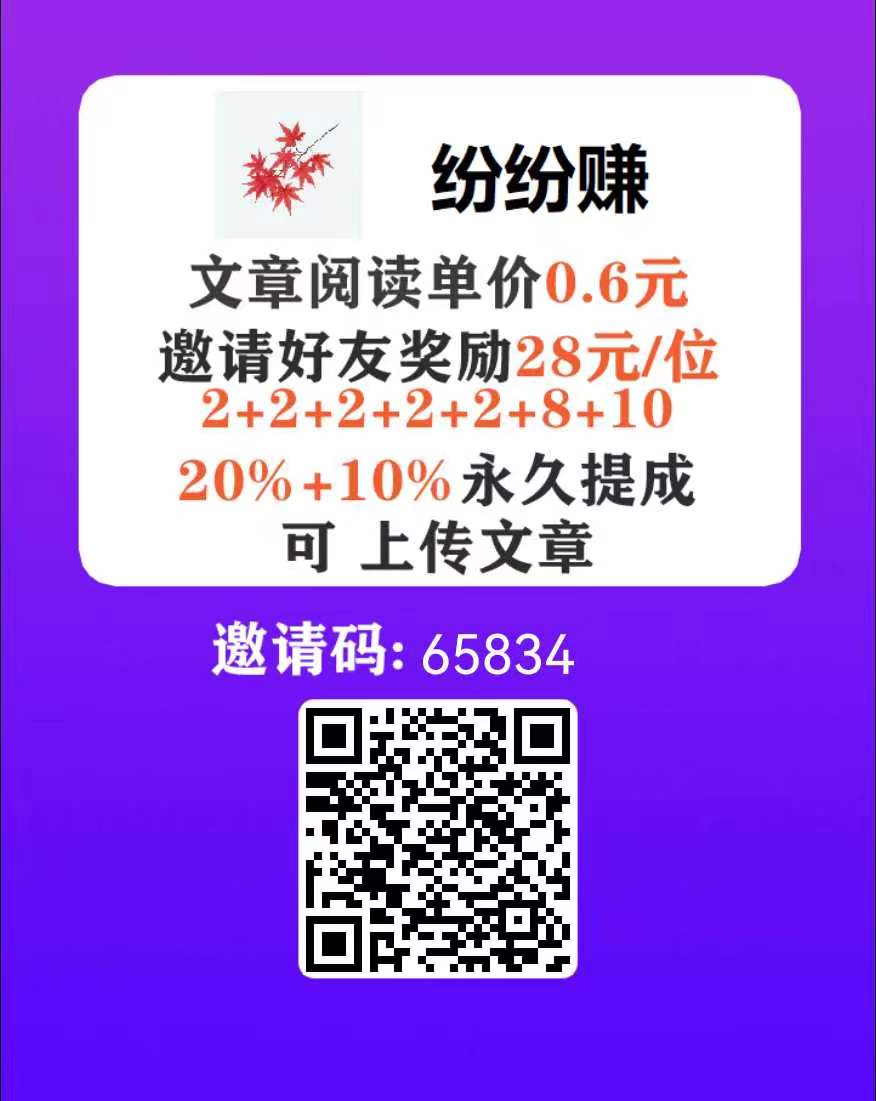 纷纷赚截图