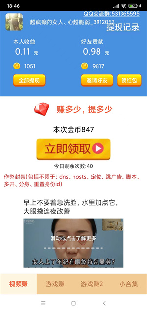小米赚截图