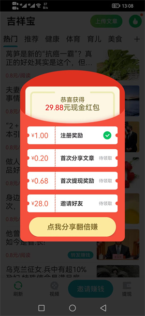 吉祥宝截图