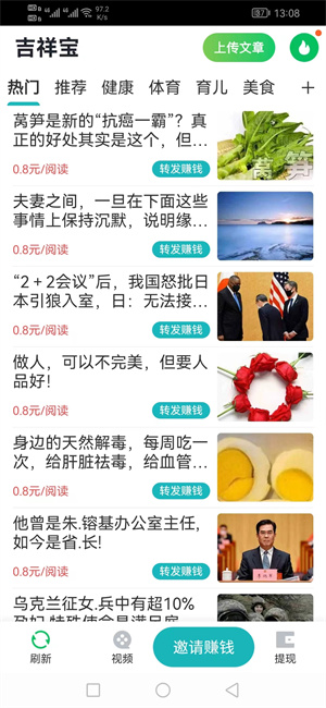 吉祥宝截图