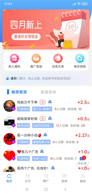 微帮赚截图