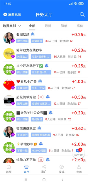 微帮赚截图