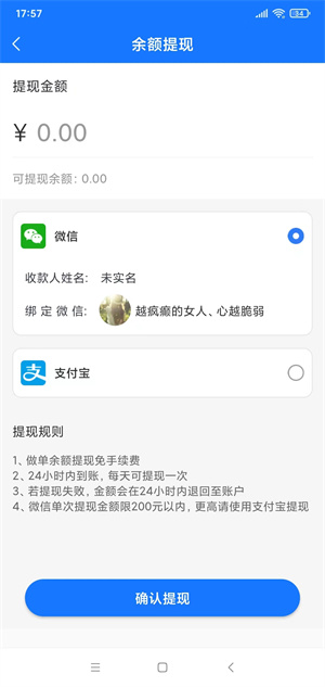 微帮赚截图