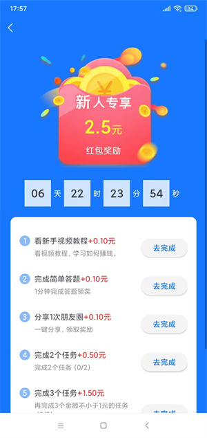 微帮赚截图