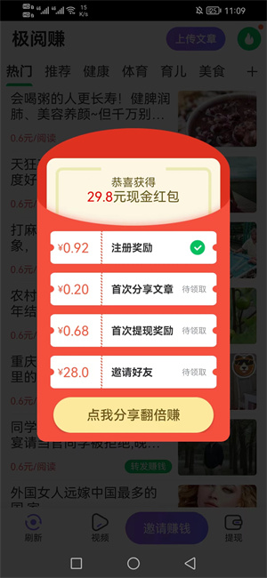 极阅赚截图