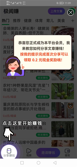 极阅赚截图