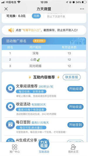 力天微盟截图