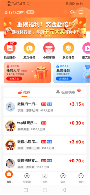 每天赚点
