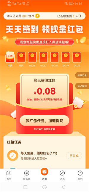 每天赚点