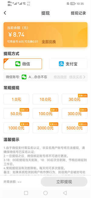 每天赚点截图