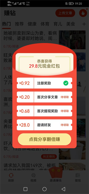 赚钻截图