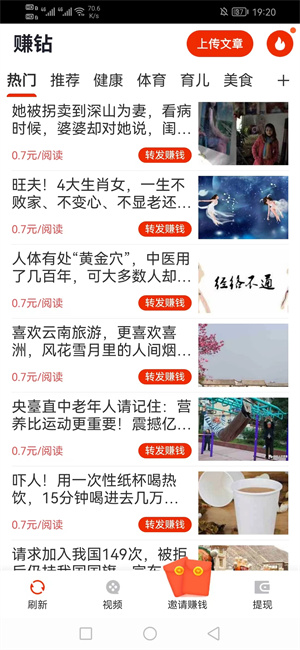 赚钻截图