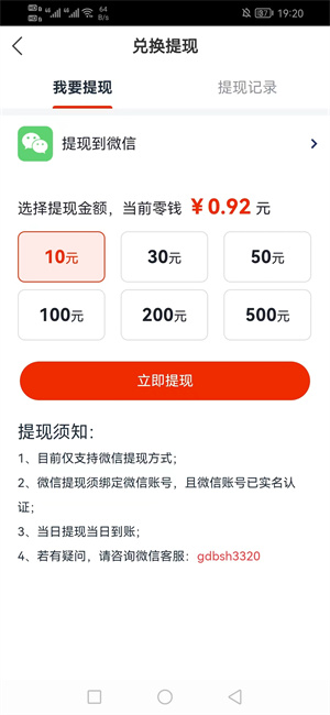 赚钻截图