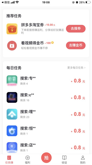 闪挣助手截图
