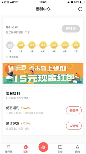闪挣助手截图