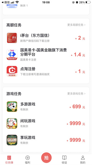 闪挣助手截图