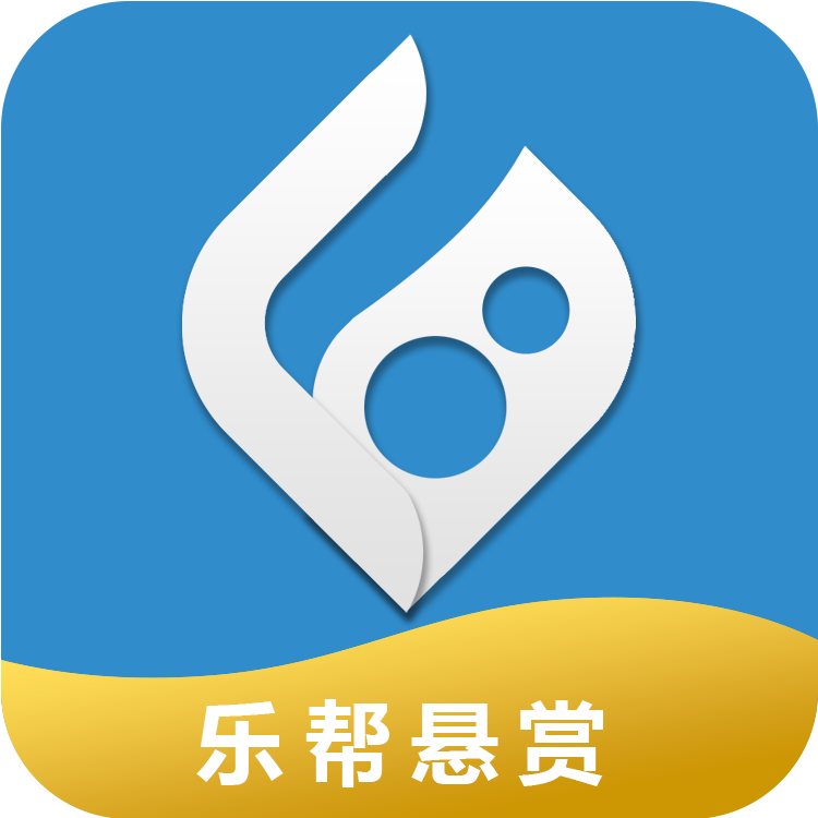乐帮悬赏
