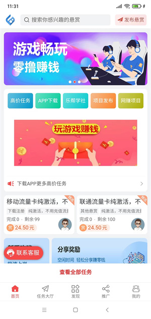 乐帮悬赏截图