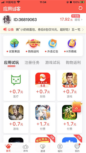 应用试客苹果版截图
