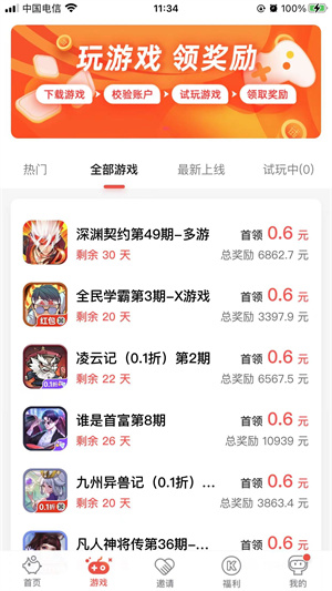 应用试客苹果版截图