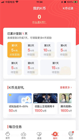 应用试客苹果版截图