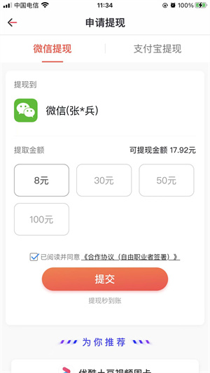 应用试客苹果版截图