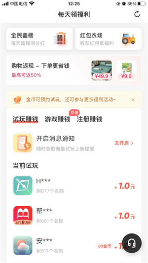 试玩星苹果版截图