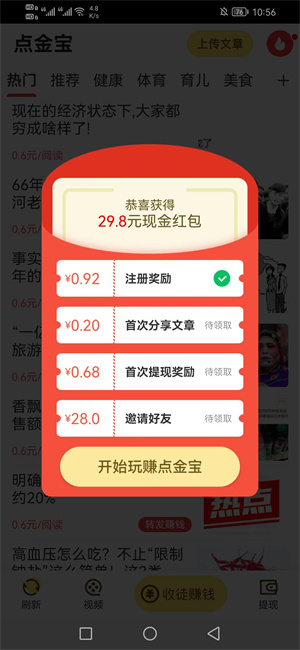 点金宝截图