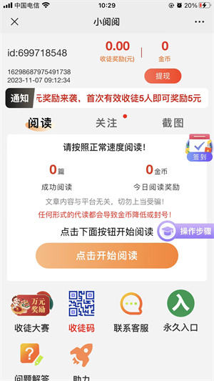 云皓阅读截图