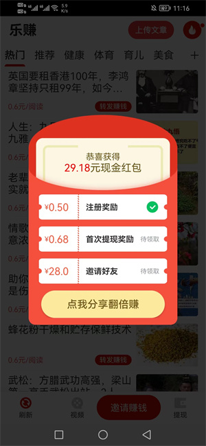 乐赚截图