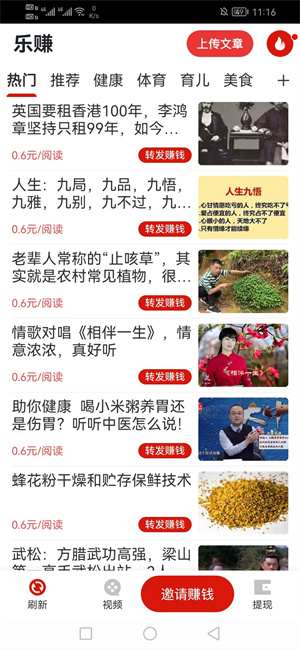 乐赚截图