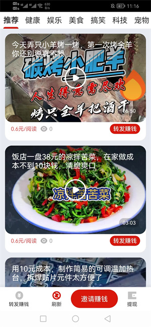 乐赚截图