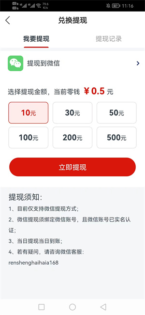 乐赚截图