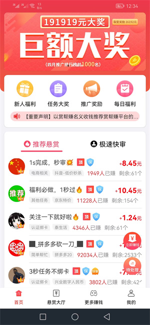 赏帮赚iOS