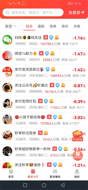 赏帮赚iOS