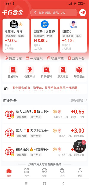 千行赏金截图
