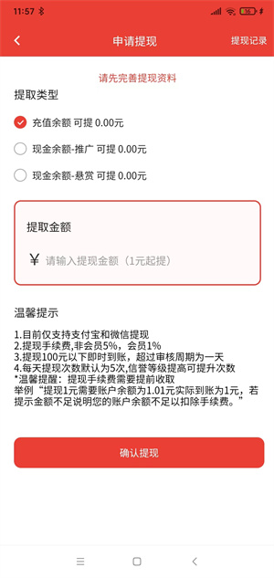 千行赏金截图