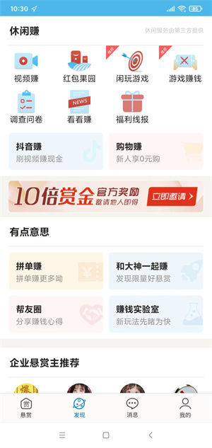众人帮下载截图