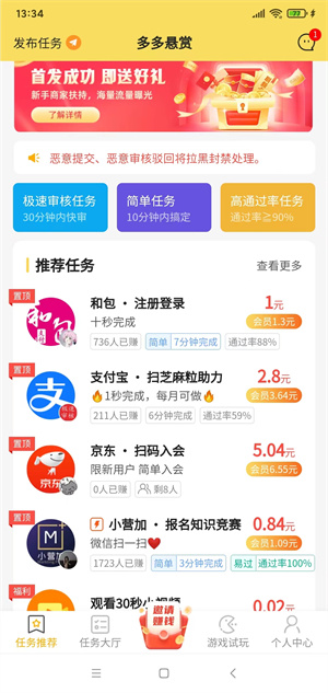 多多悬赏iOS截图