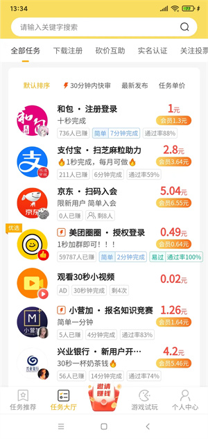 多多悬赏iOS截图