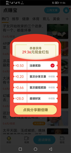 点赚宝截图