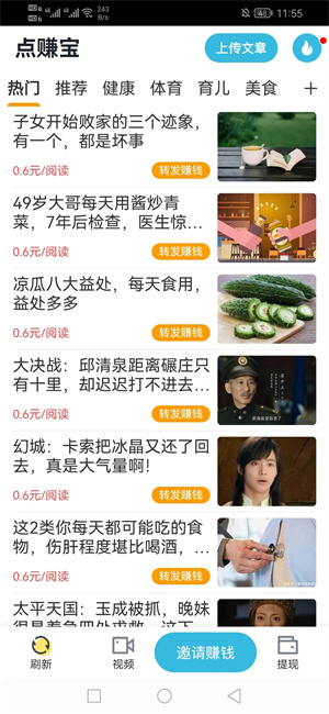 点赚宝截图
