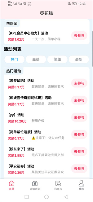 零花钱666安卓版截图