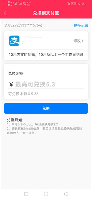 零花钱666安卓版截图