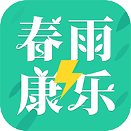 春雨康乐极速版
